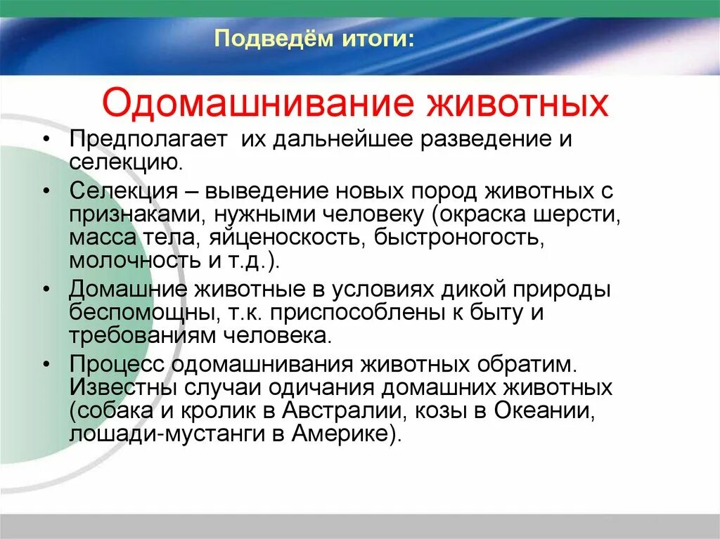 Когда начался процесс одомашнивания растений. Процесс одомашнивания. Одомашнивание животных селекция. Процесс одомашнивания животных. Этапы одомашнивания животных и растений.