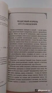 Книги неумывакина читать