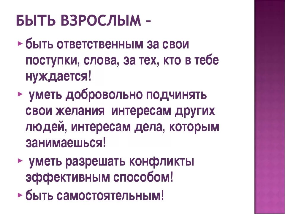 Когда человек становится взрослым лет. Что значит быть взрослым. Сочинение на тему что значит быть взрослым. Презентация что значит быть взрослым. Что значит быть взрослым сочинение.