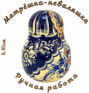 Неваляшка и матрешка одушевленные или неодушевленные