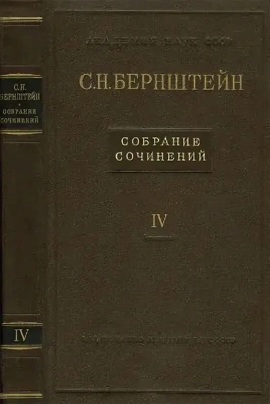 Конструктивная теория функций бернштейн. Бернштейн справочник по высшей математике. бернштейн справочник по математике.