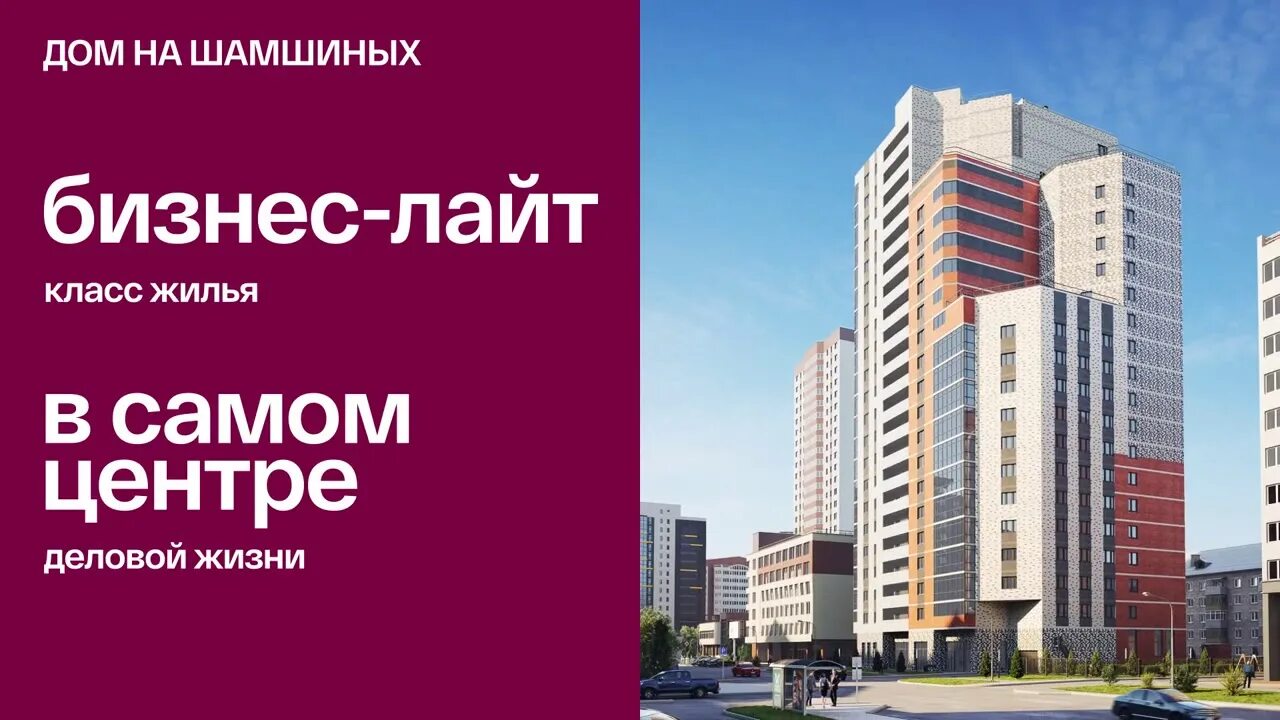 Дом семьи шамшиных. Семьи шамшиных 77 новосибирск. дом на шамшиных новосибирск. расцветай на шамшиных новосибирск. дом на шамшиных новосибирск планировки.