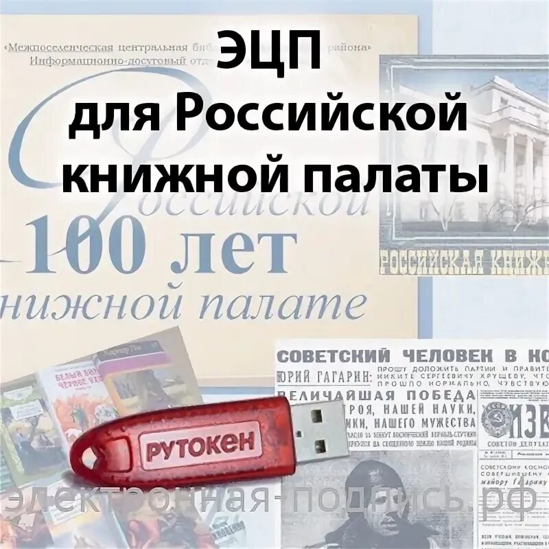 Сайт книжной палаты россии. День основания Российской книжной палаты 10 мая. Российская книжная палата. Всероссийская книжная палата. Российская книжная палата логотип.