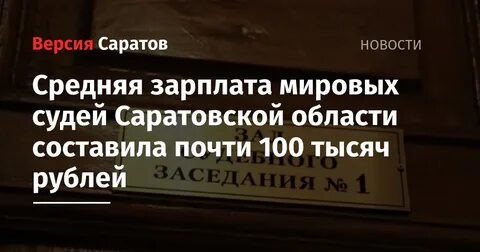 Повышение зарплаты мировым судьям
