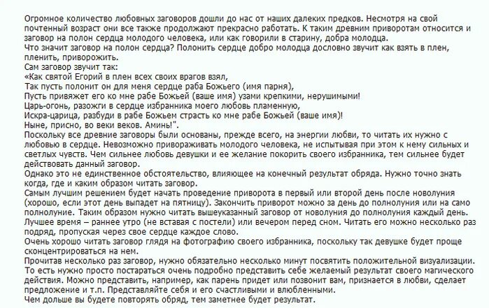 Приворот на полнолуние на любовь. Заговоры привороты на любовь. Молитва на привязку мужчины. Заговор на привязку парня. Молитвы приворожить молодого человека.