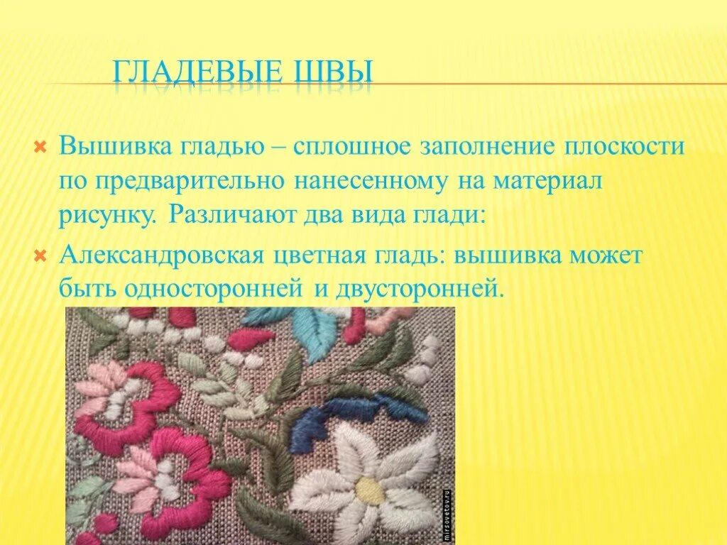 Виды вышивки. Техники ручной вышивки. Презентация на тему вышивка. Проект по вышивке. Творческий проект по технологии вышивка крестом