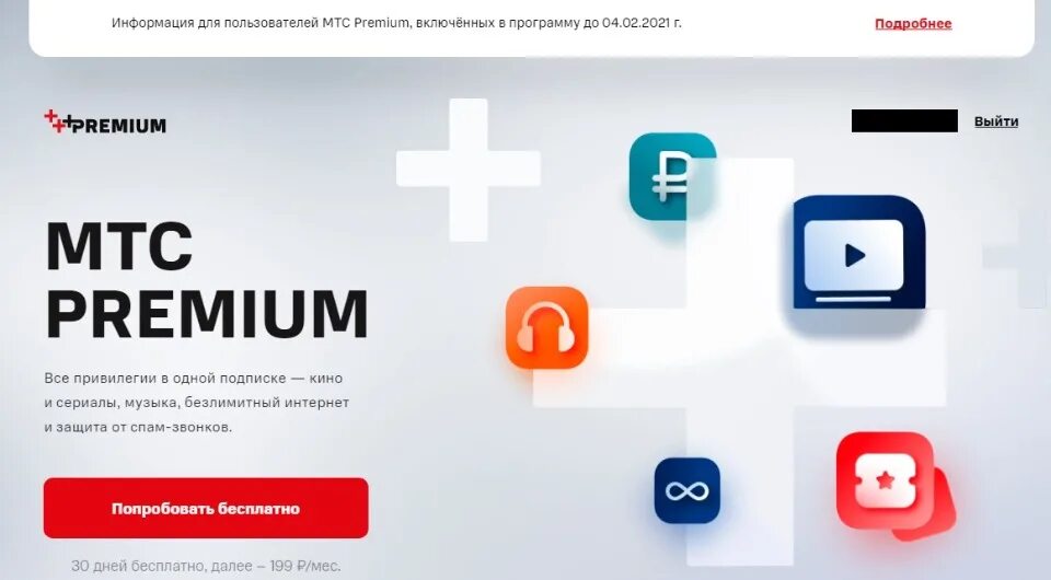 Мтс ru 1. МТС премиум. Подписка МТС Premium. МТС Premium логотип. Подписка MTC Premium.