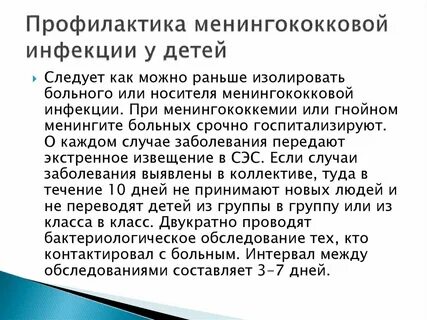 Тесты по менингококковой инфекции с ответами