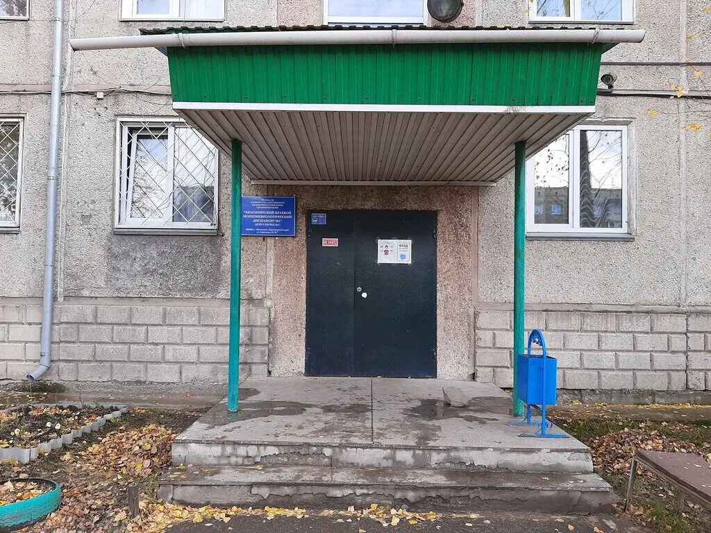 Психдиспансер красноярск курчатова. Курчатова красноярск психоневрологический диспансер. Психоневрологический диспансер красноярский край. Психоневрологический диспансер красноярский край. Психоневрологический диспансер красноярский край.
