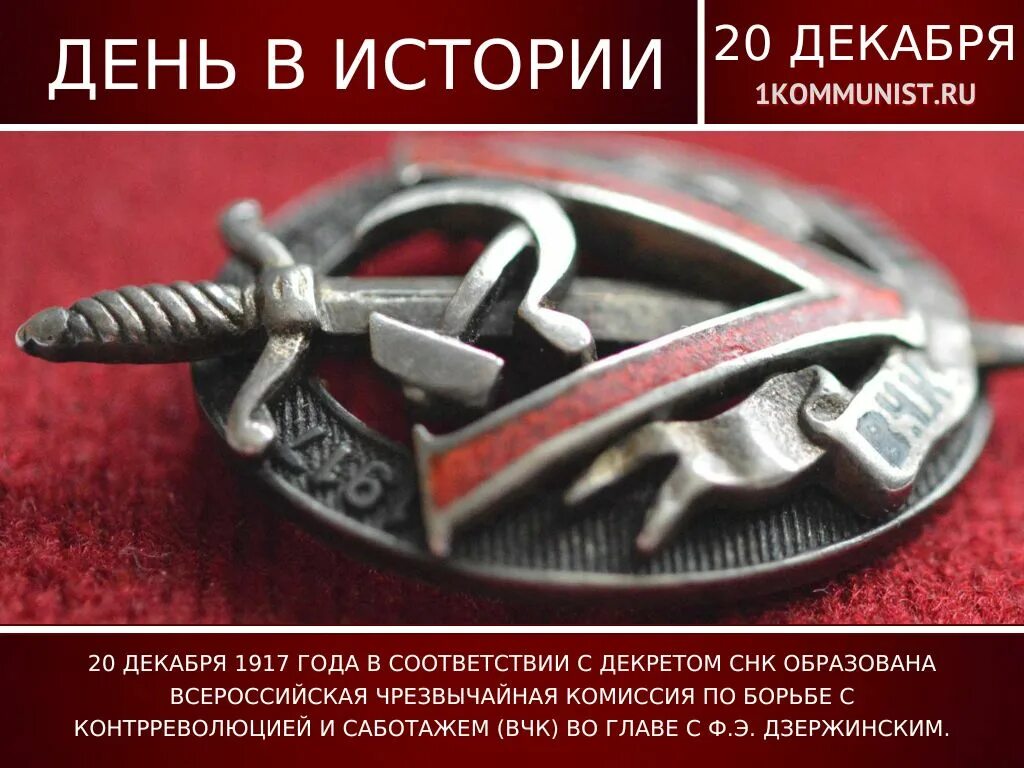 Число чекист