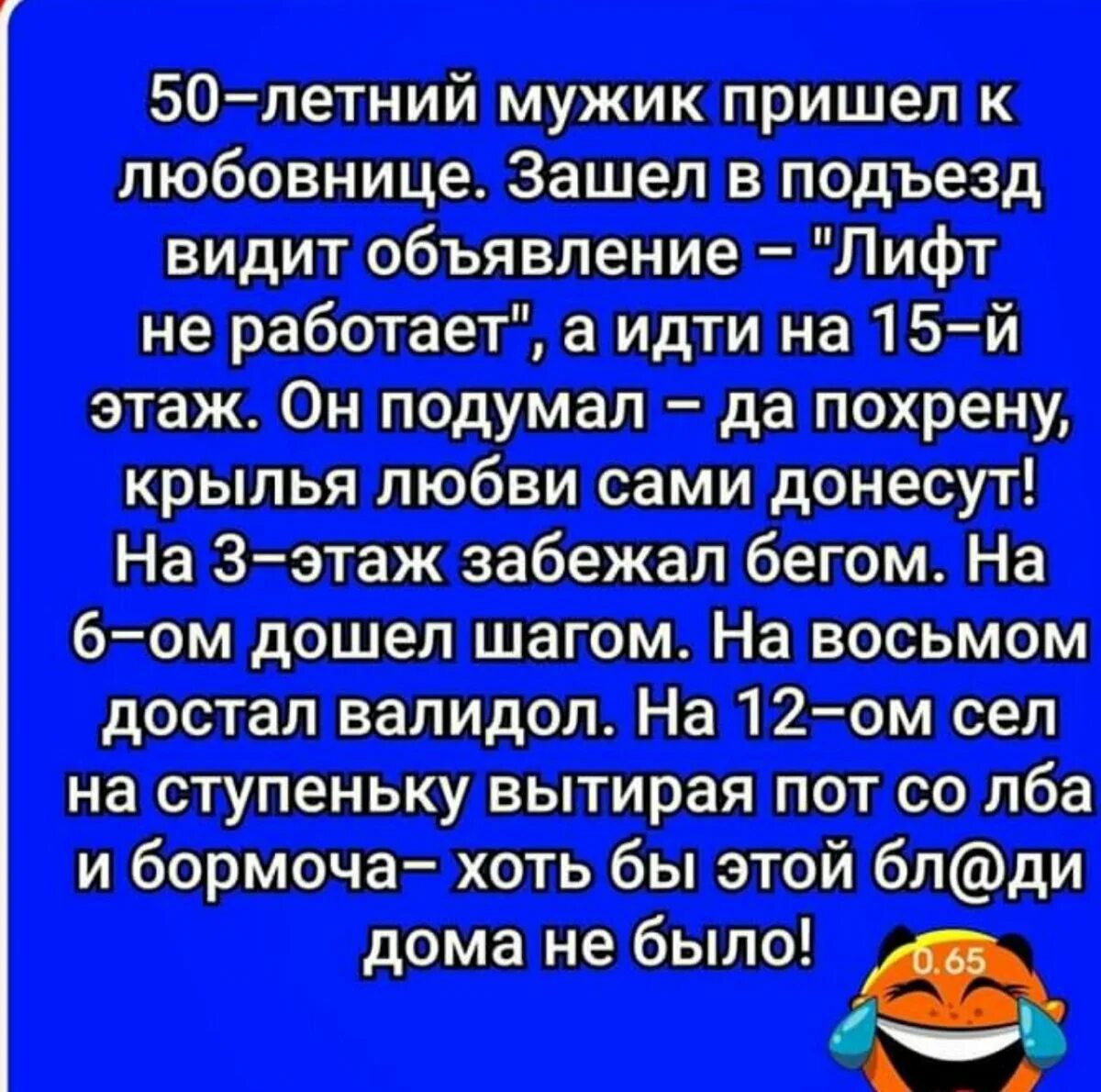 Анекдот. Анекдоты про 50 летних мужчин. Анекдот про 50 лет мужчине. Анекдоты про мужчин. Анекдот муж приходит