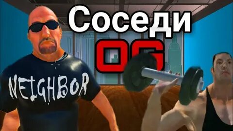 Шумный сосед 2