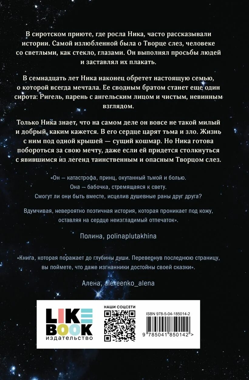 Творец слез эрин дум читать полностью. Творец слез Эрин дум. Творец слез Эрин дум книга. Книга Эрин дум.