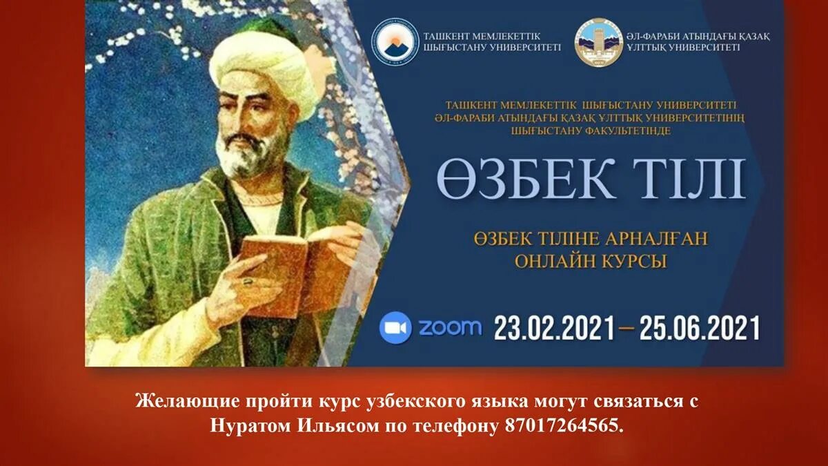 Курсы узбекского языка. Кафе около казахского национального университета Аль Фараби. НАО "казну имени Аль-Фараби" бланк компании.