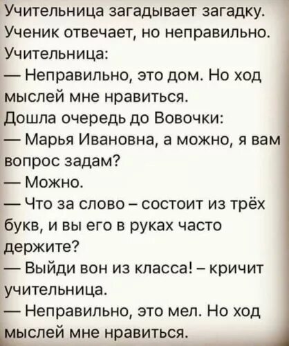 Анекдот про думать. Анекдоты про мысли. Анекдот про ход мыслей. Но мне Нравится ход ваших мыслей анекдот. Анекдот про Вовочку ход мыслей мне Нравится.