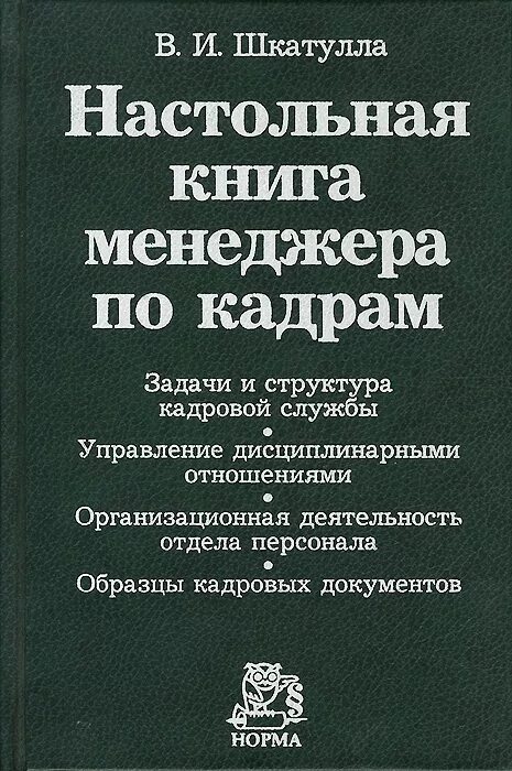 книги для менеджеров. книги по сервису и обслуживанию. настольная книга продажника. книги по продажам для менеджеров. книга «проджект-менеджмент».