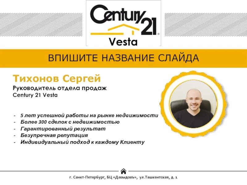 Сенчури 21 агентство недвижимости. Сенчури prodaja. Сертификат Century 21 для руководителей. Сертификат риэлтора Century 21. 21 век телефон для заказа