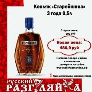 Коньяк старейшина Eco 3 года 0,5. Коньяк старейшина 3. Старейшина 3 3 года 0.5 л. Коньяк старейшина Тревел 3. Старейшина 3 0.5