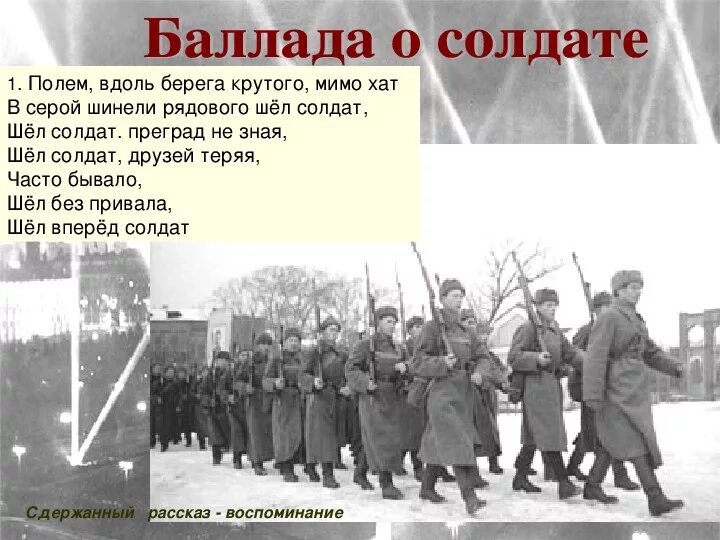 Автор песни идет солдат. Шел солдат в шинели рядового. Шёл солдат преград не зная шёл солдат друзей теряя. Вдоль берега крутого шел солдат. Шёл солдат....