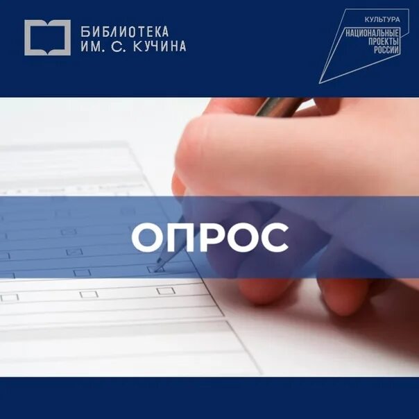 Prognoz vcot info опрос. Опрос. опрос картинка. опрос иллюстрация.
