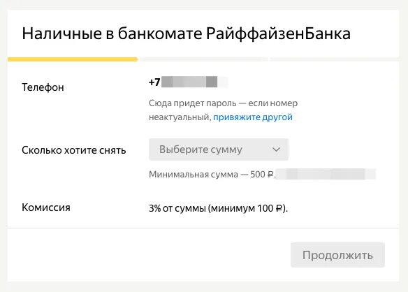 Наличное номер телефона. Райффайзенбанк номер телефона. Лимит снятия Райффайзен.