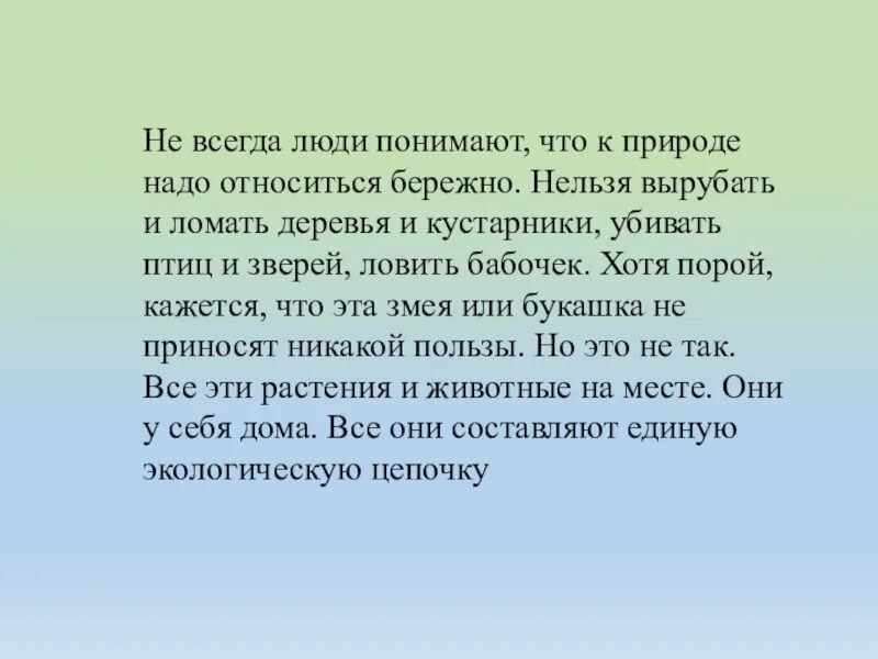 Сочинение как нужно относиться к. Как надо относиться к природе. как человек должен относиться к природе. сочинение как человек должен относиться к природе. как нужно относиться к природе.