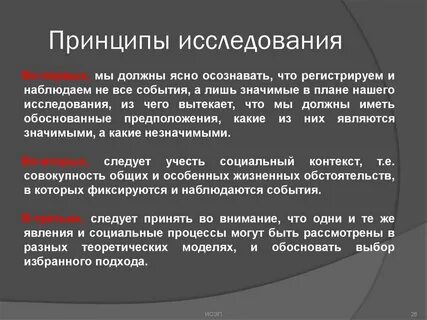 Три определения исследования