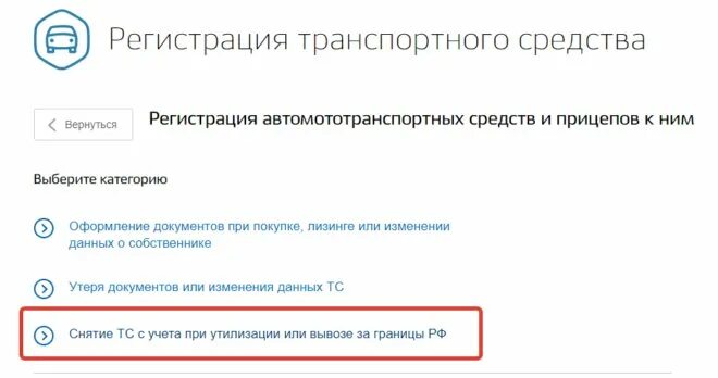 Прекращение регистрации транспортного средства через госуслуги. Регистрация транспортного средства. Прекращение учета транспортного средства через госуслуги. Приостановить регистрацию авто.