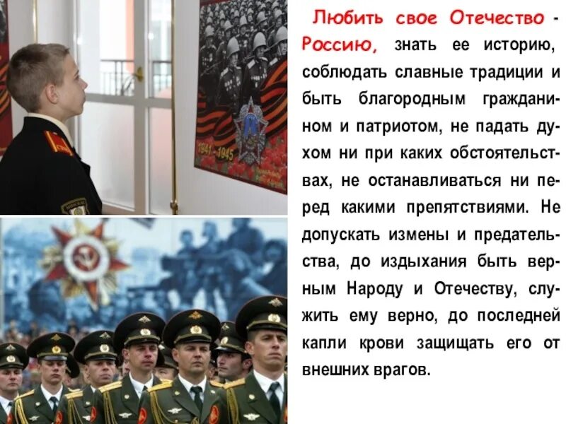 Честь российского офицера. Любить родину служить Отечеству. Честь-родине служить. Жизнь Отечеству. Защитники отечества песня звезды на погонах