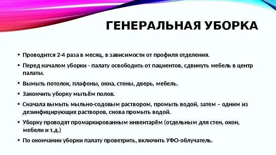 Сколько времени нужно на уборку. Дезинфекция ветоши и уборочного инвентаря. Порядок обработки уборочного инвентаря. Алгоритм проведения Генеральной уборки. Памятка по Генеральной уборке.