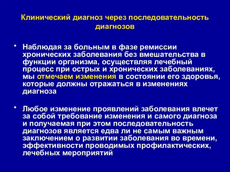 Этапы постановки диагноза. Формулировка диагноза последовательность. Клинический диагноз это. Порядок постановки диагноза. Структура клинического диагноза.