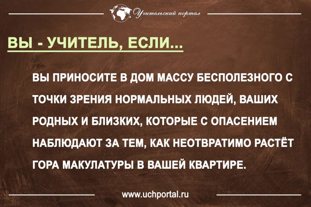 Кто ты учитель и раб. Вы учитель если. Фразы настоящего педагога. Цитаты про педагогов. Цитаты про учителей.