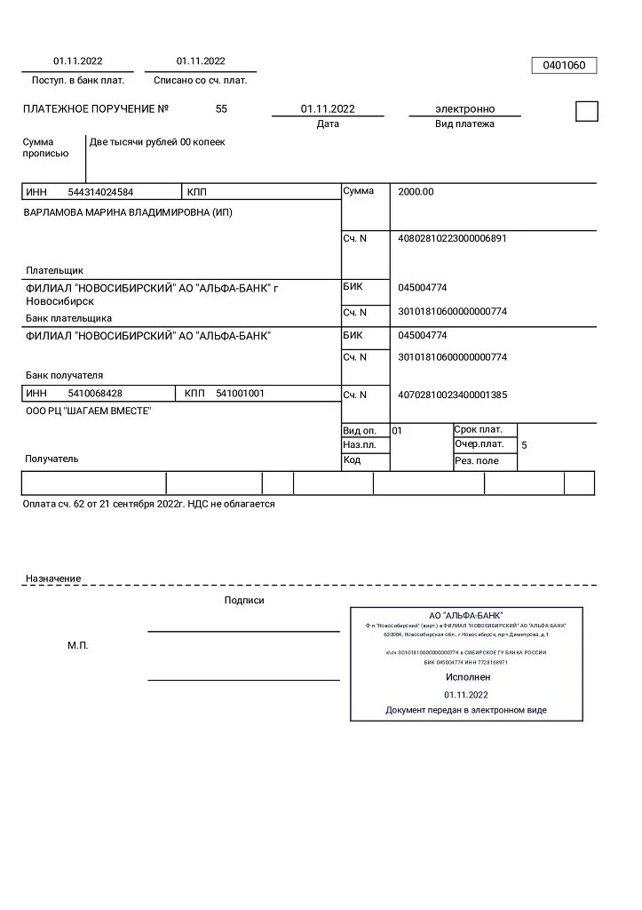Платежное поручение Альфа банка. Что такое платёжное поручение банка. Платежка с отметкой банка. Платежное поручение с отметкой. Альфа банки платежка