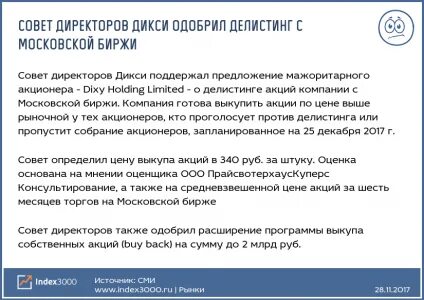 Делистинг что это такое простыми словами