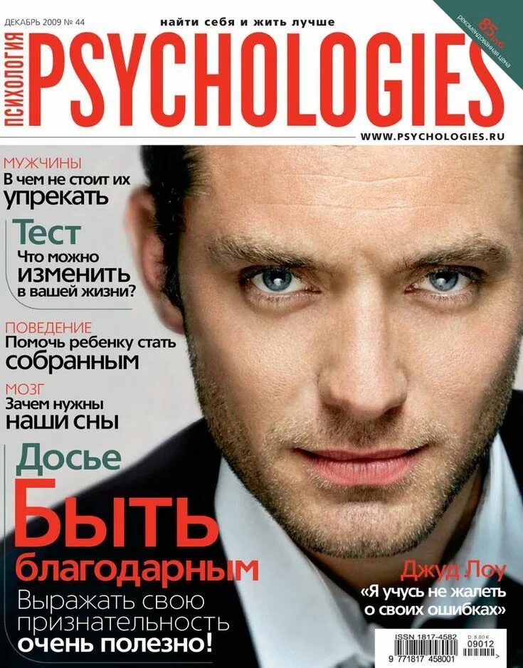Журнал психолоджис. Журнал психология и я. Обложка журнала psychologies. Российские журналы. Журнал psychologies.