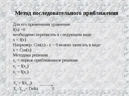 Метод первого приближения