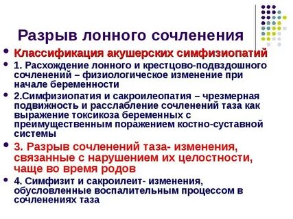 Симфизит 2 степени при беременности