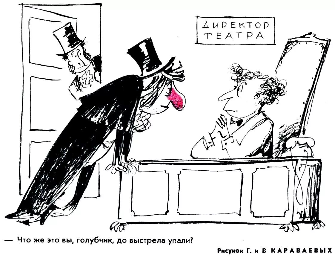 Театр карикатура