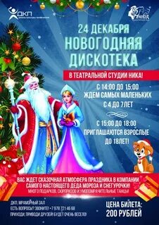 Дискотека 24 года
