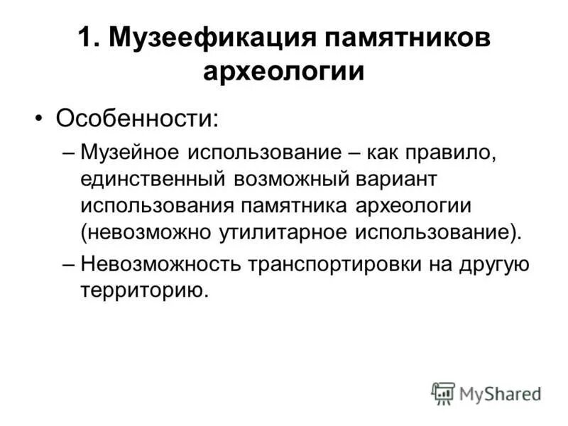 музеефикация памятников. музеефикация архитектурного памятника. проект чиланзар парк архитектурный совет. методы музеефикации. музеефикация архитектурных объектов методы.