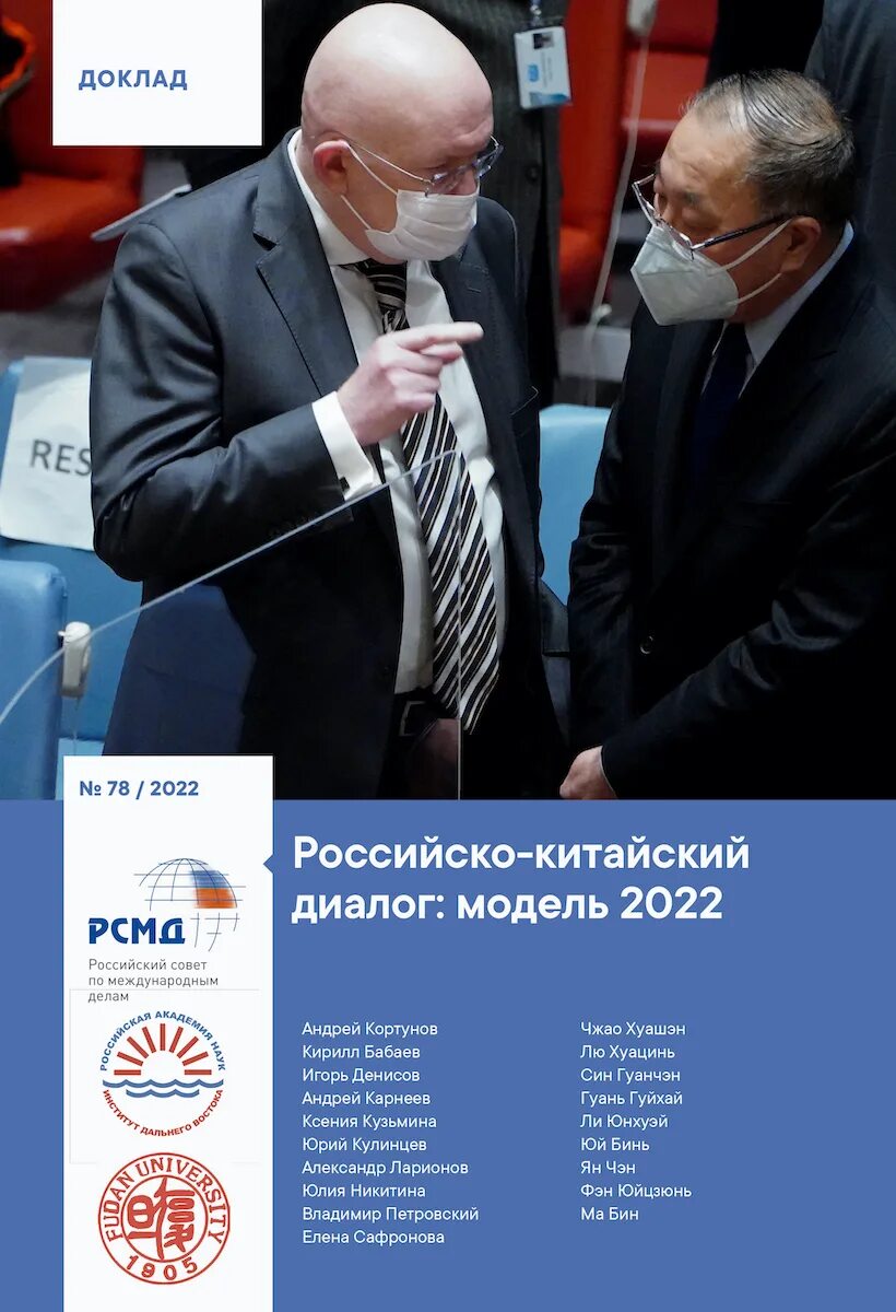 Российско китайский диалог. Диалог на китайском.