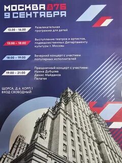 День города в солнцево 2024
