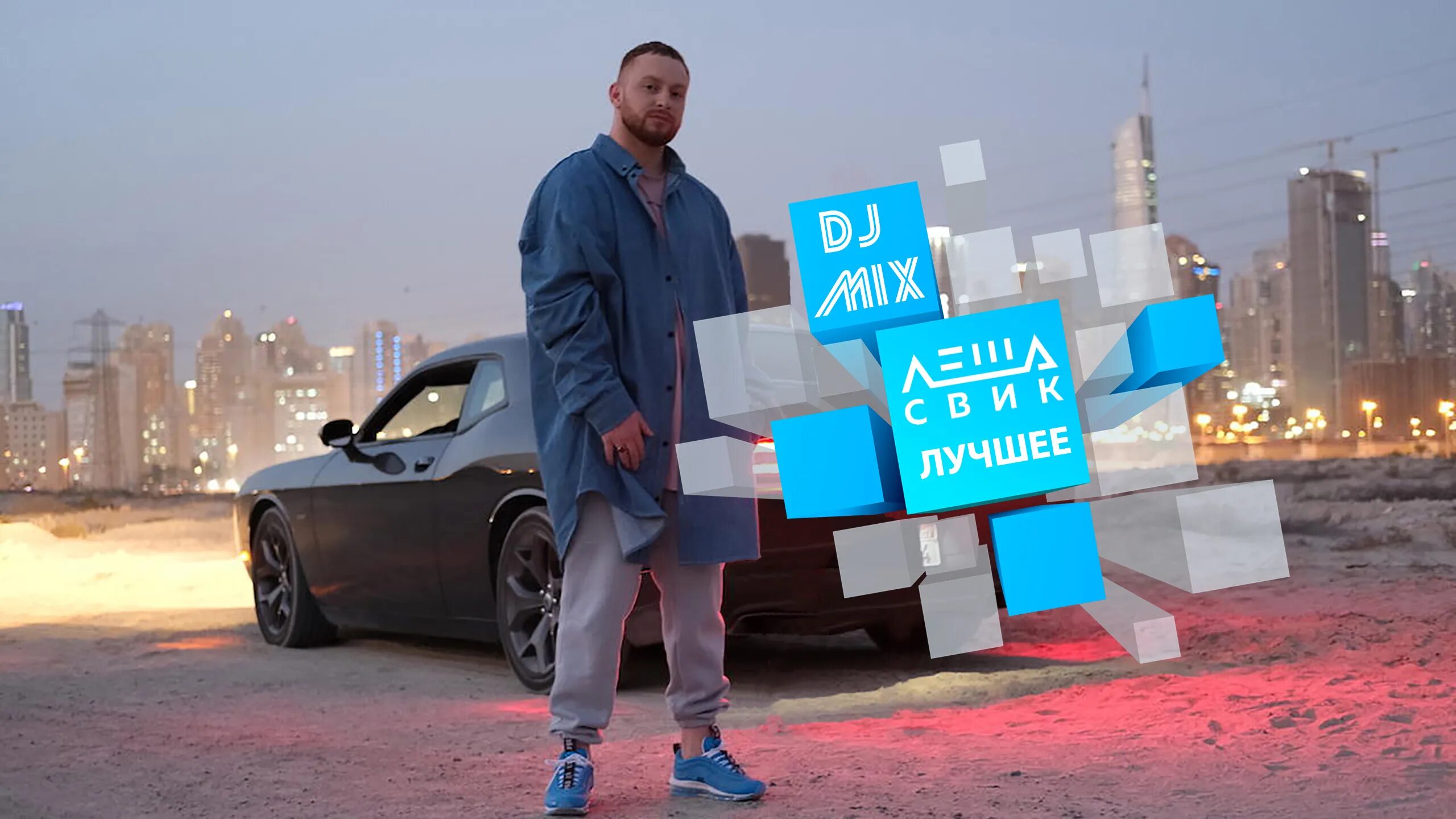 Рингтон майами свик. Свик в молодости. Леша свик прическа. Рингтон майами свик. Рингтон майами свик.