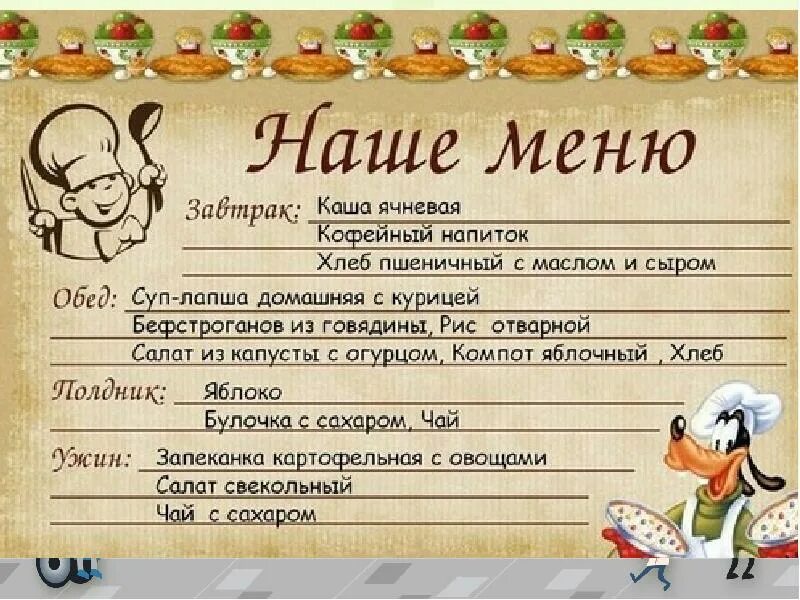 Составляем меню 2 класс. Детское меню в садике. составить меню для детского сада. меню в садике для детей. меню для дошкольников в детском саду.