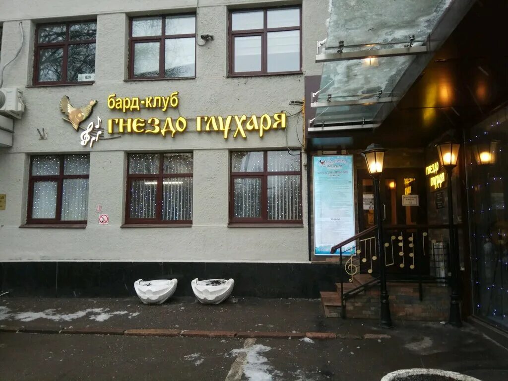 Гнездо глухаря схема зала Бард-клуб "Гнездо глухаря" временно открывается на Цветном бульваре РИА Новост