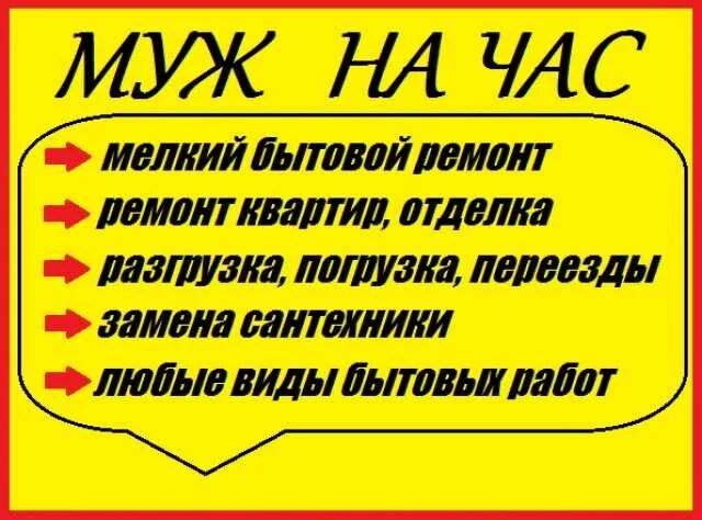 Муж на час прикол. Жена на час прикол. Ищу мужа на час. Ищу мужа на час. Жена на час прикол.
