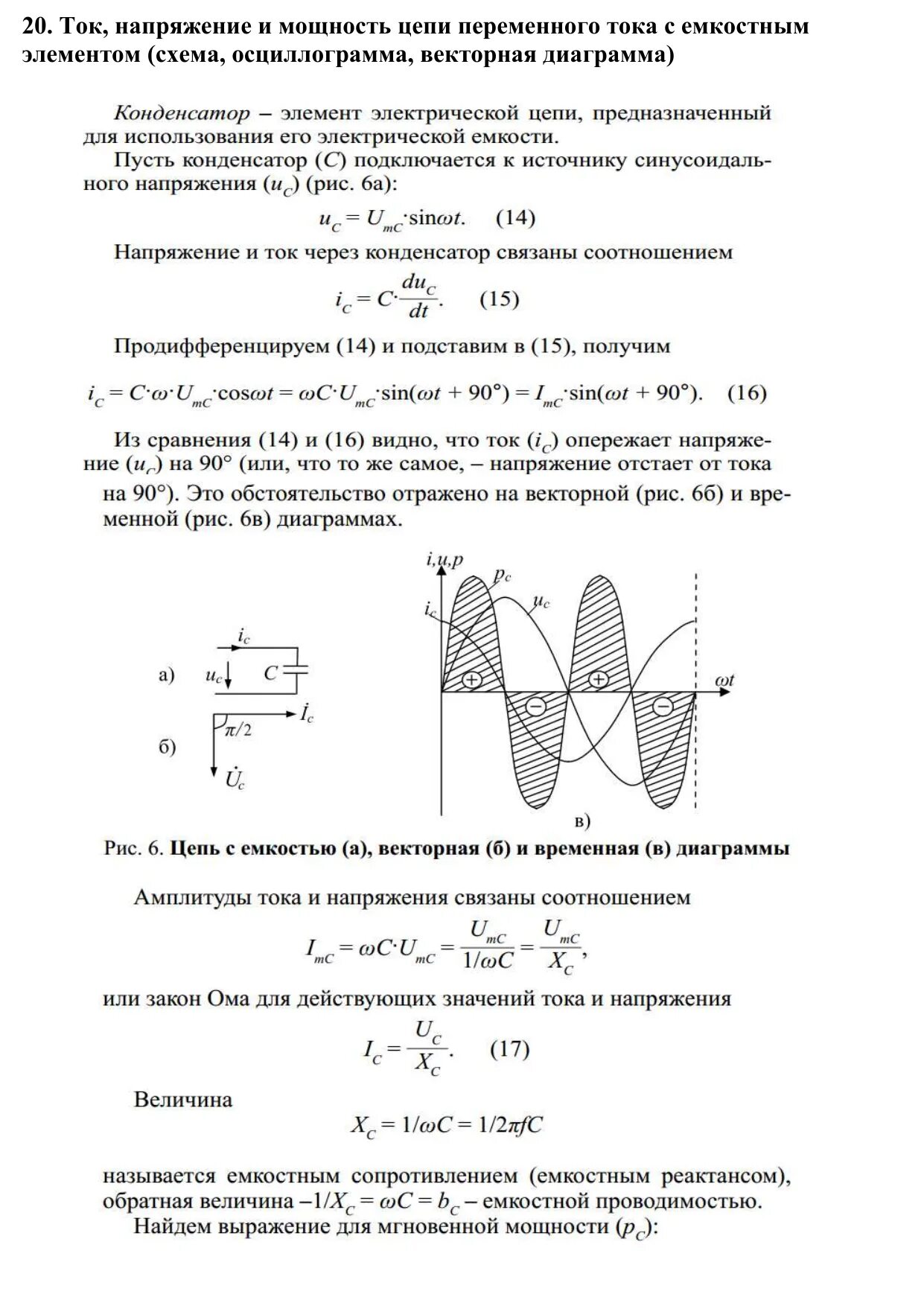 Напряжение емкостного элемента