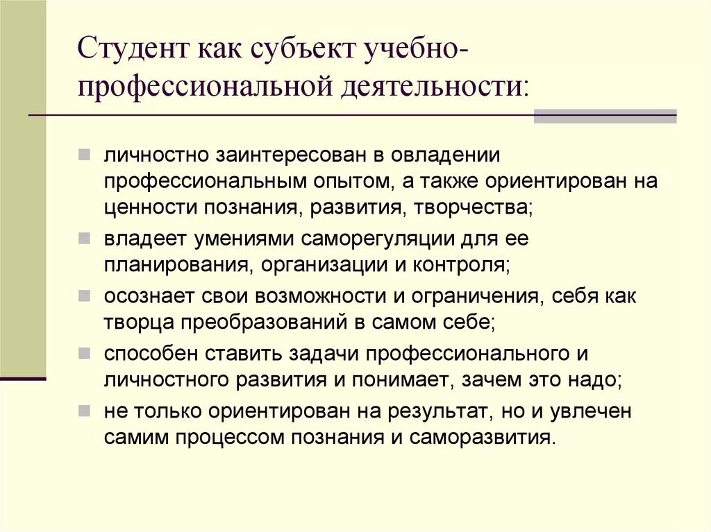 Развитие ребенка в качестве субъекта деятельности. Обучающийся как субъект учебной деятельности таблица. студент как субъект учебной деятельности. обучающийся как субъект учебной деятельности. субъект учебной деятельности это.