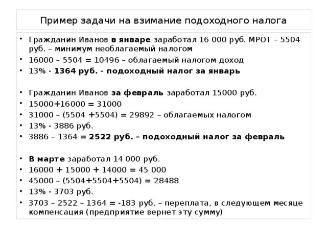 Подоходный налог пример. Расчет подоходного налога пример. Примеры подоходных налогов. Задачи по налоговым вычетам. Как посчитать ндфл 13 от суммы формула