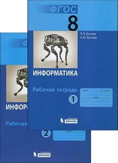 Босова л л информатика 10 класс учебник